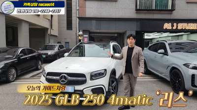 벤츠 GLB250 가격에 10프로 이상 할인되네요 사진 2