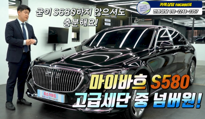 벤츠 S580 마이바흐 전문 담당자 찾으신다면 사진 5