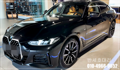 2025 bmw 420i 그란쿠페 최대로 받아가세요 사진 4