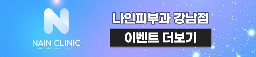 강남이마필러 받고 왔어요 사진 3
