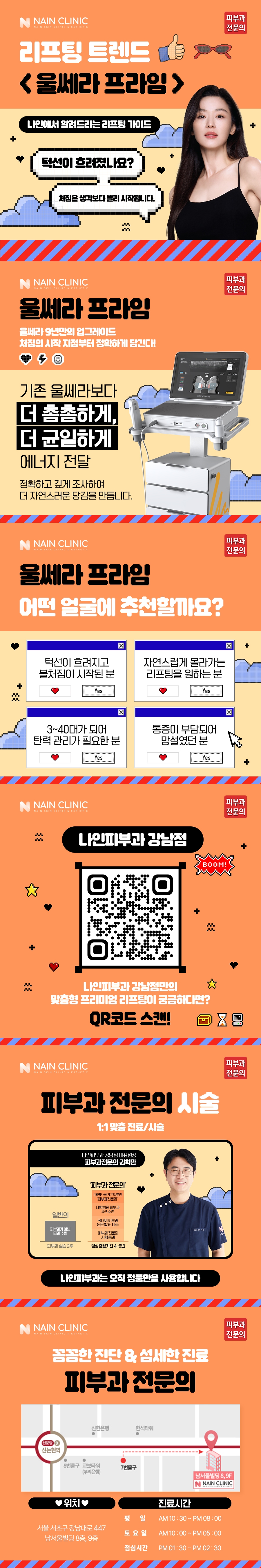 강남울쎄라 피부 탄력 저하와 처짐을 개선하는 원리