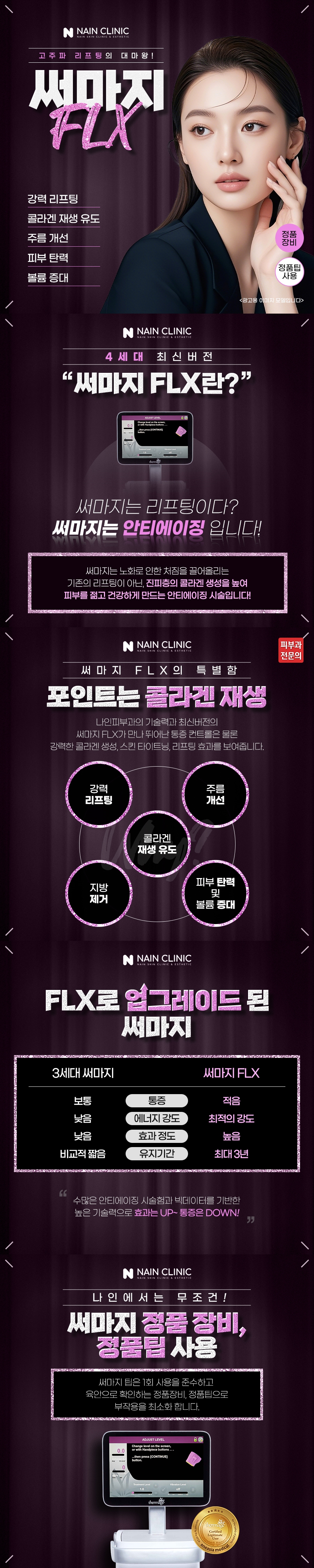 강남써마지 고주파 에너지를 이용한 피부 탄력 개선 원리