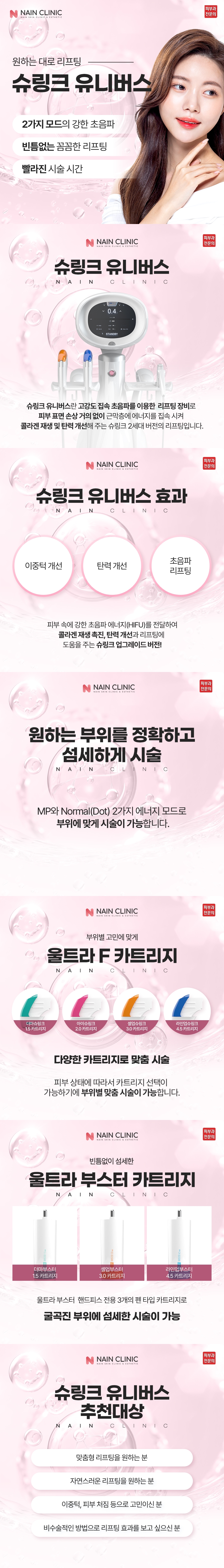 강남슈링크 고강도 초음파를 이용한 리프팅 원리와 특징