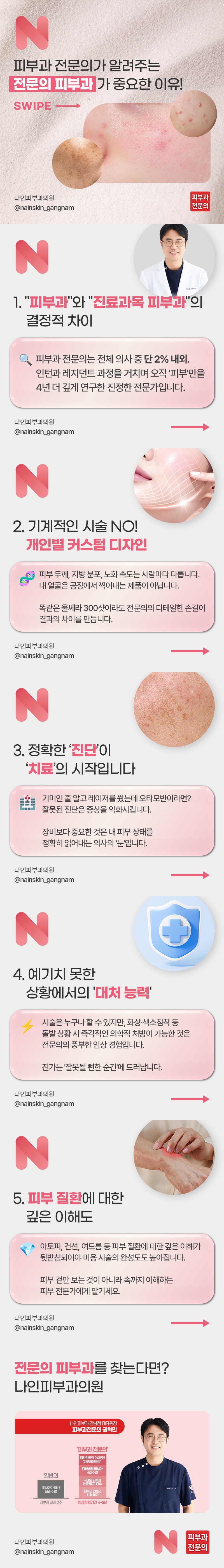 강남피부과전문의 피부 상태에 따른 진료와 시술을 선택할 때 확인할 점