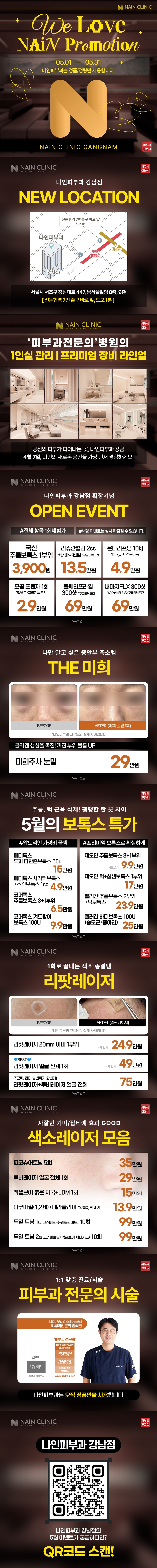 강남나인피부과 피부 시술을 알아볼 때 확인해야 할 진료 기준