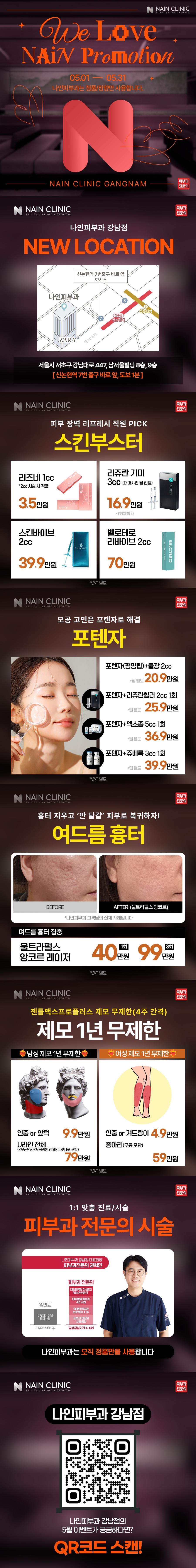 Sinnonhyeon Dermatology: Treatment Methods by Skin Concern and Key Points Before Consultation